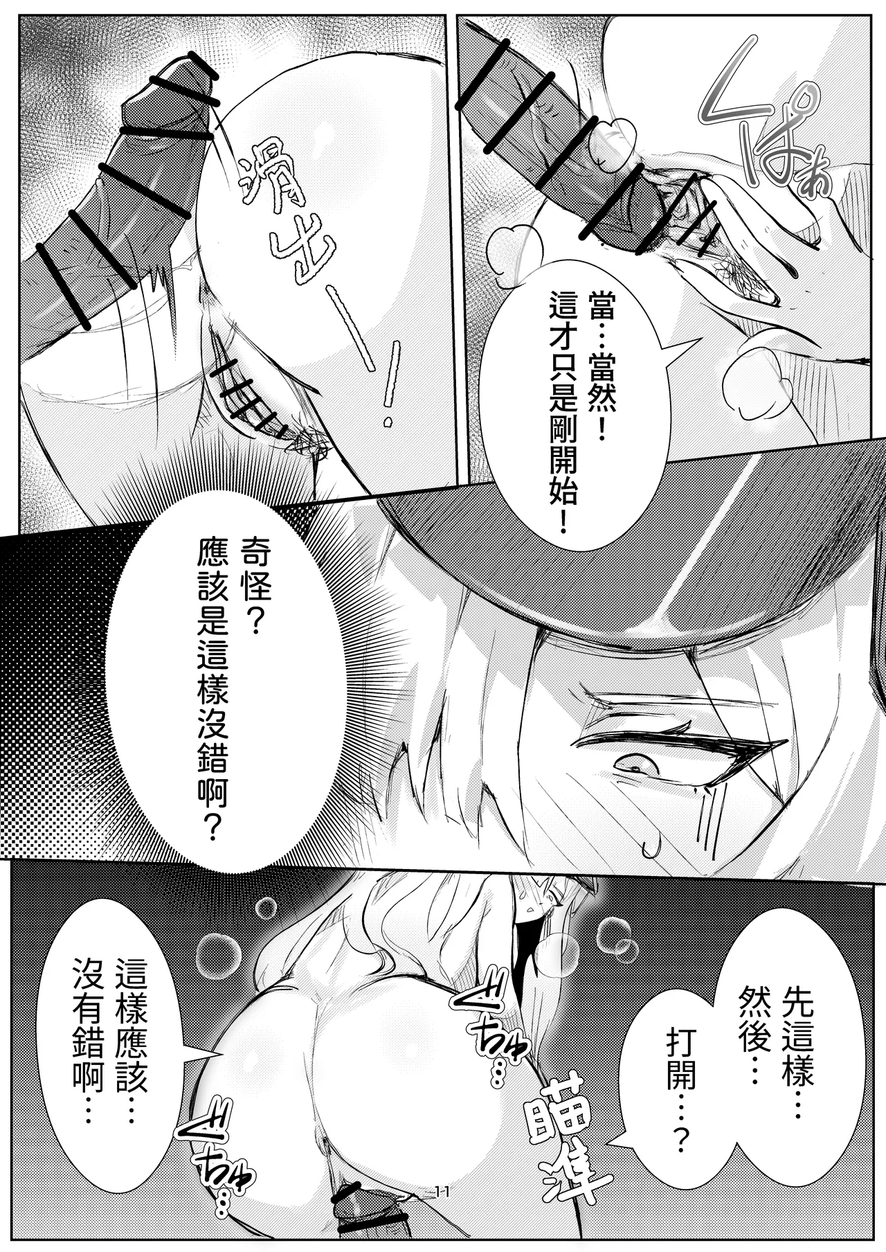 真琴大人心無波瀾 - Page 11