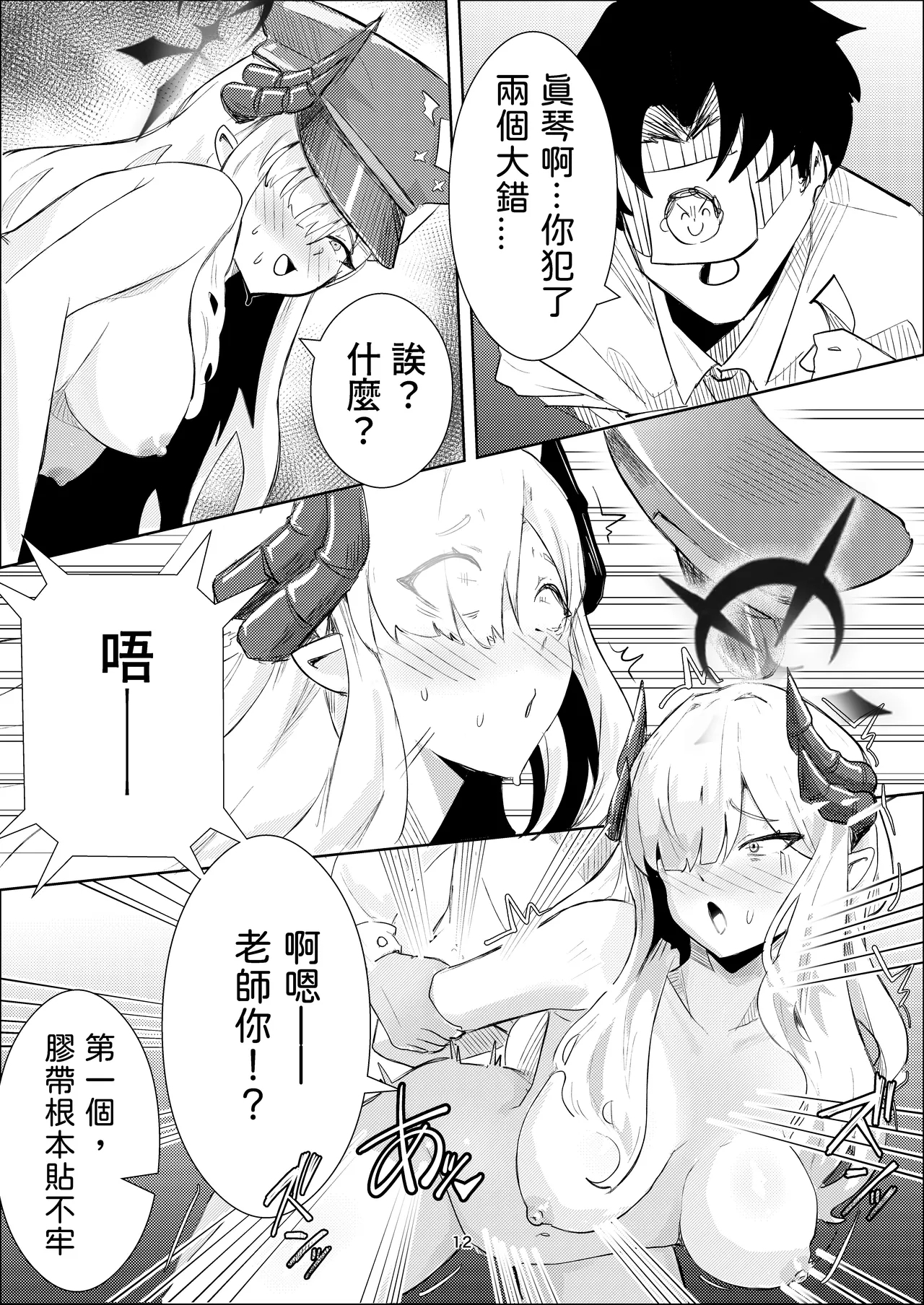 真琴大人心無波瀾 - Page 12