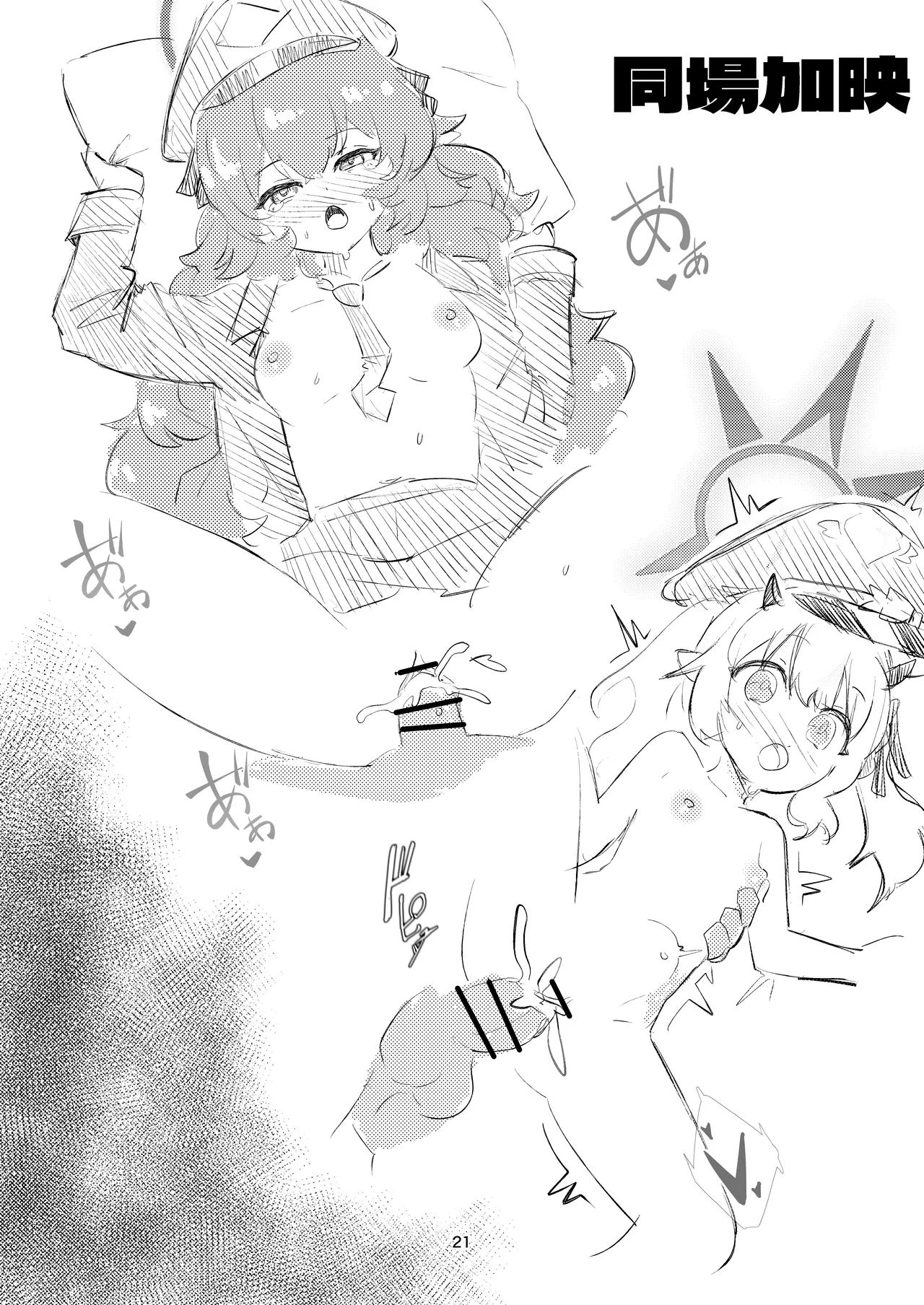 真琴大人心無波瀾 - Page 21