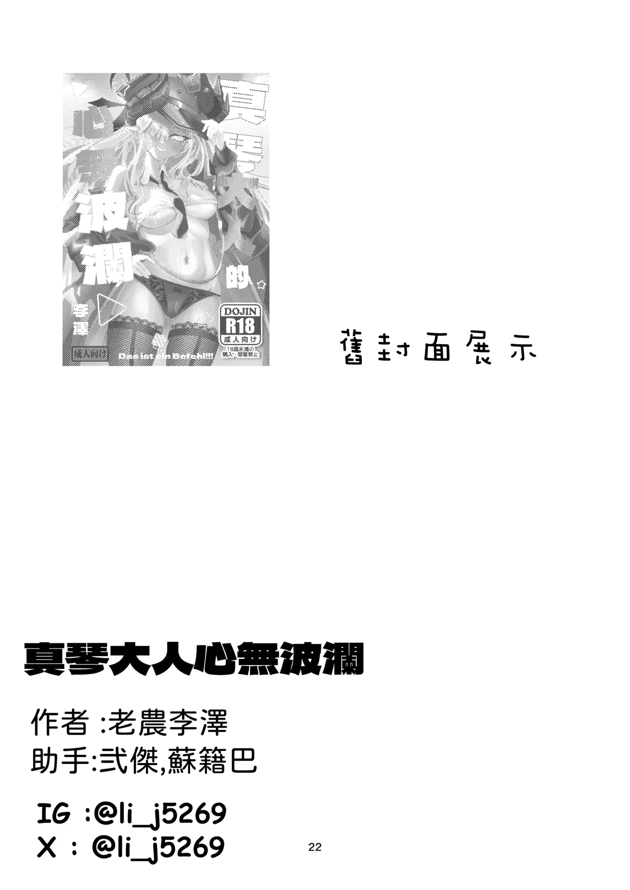 真琴大人心無波瀾 - Page 22