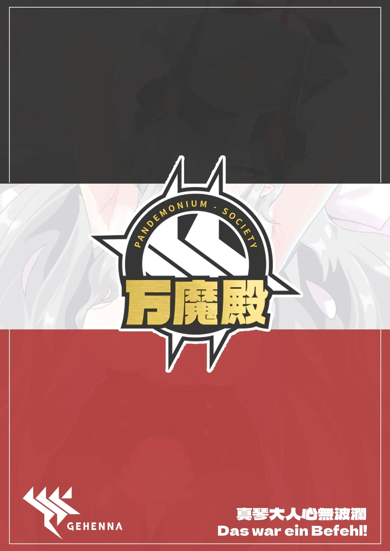 真琴大人心無波瀾 - Page 24