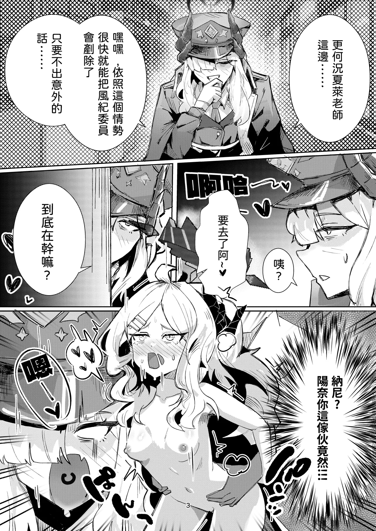 [牢師聚集所 (老農李澤)] 真琴大人心無波瀾 (ブルーアーカイブ) [中国語] [DL版] - Hentaiaz.com - 3