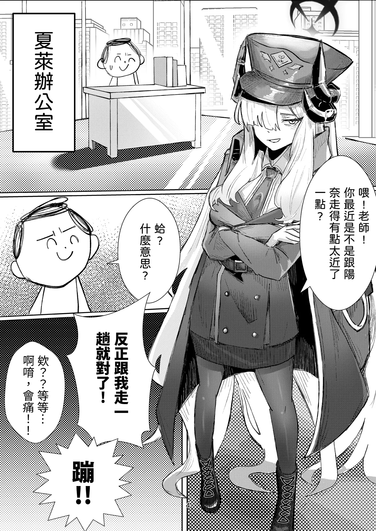 真琴大人心無波瀾 - Page 4