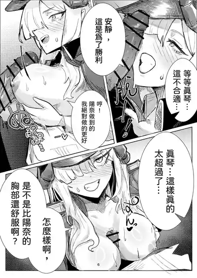 真琴大人心無波瀾 6