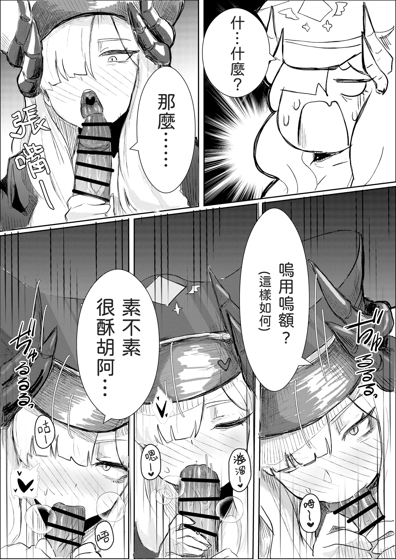真琴大人心無波瀾 - Page 8