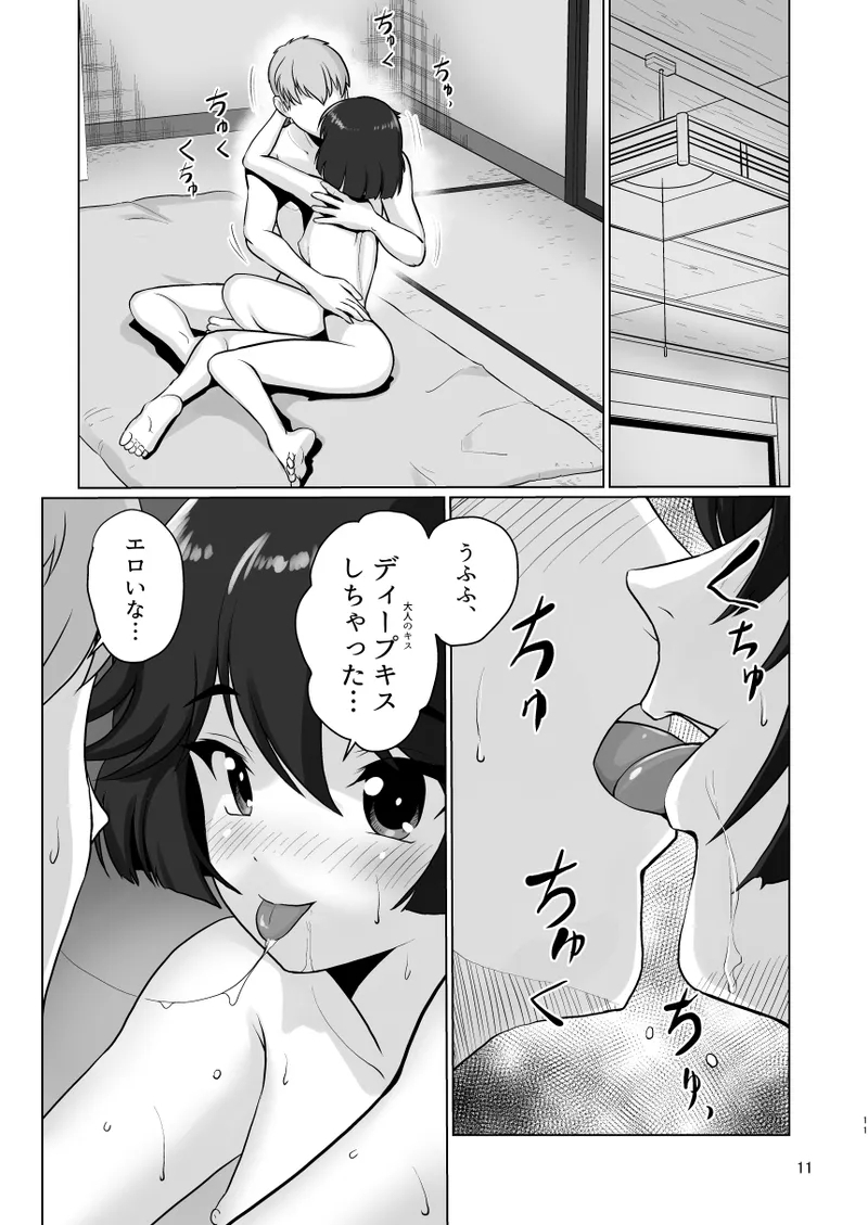 優季ちゃんと… - Page 12