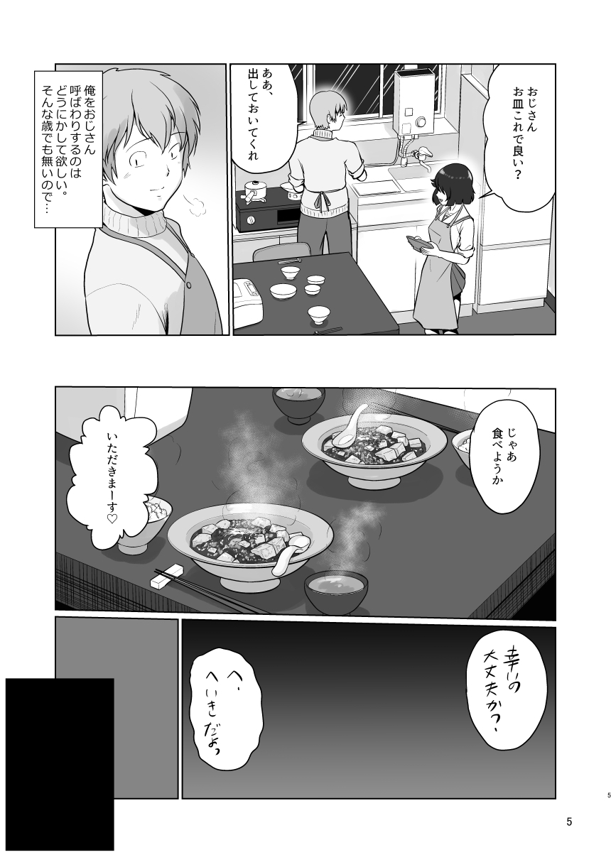 優季ちゃんと… - Page 6