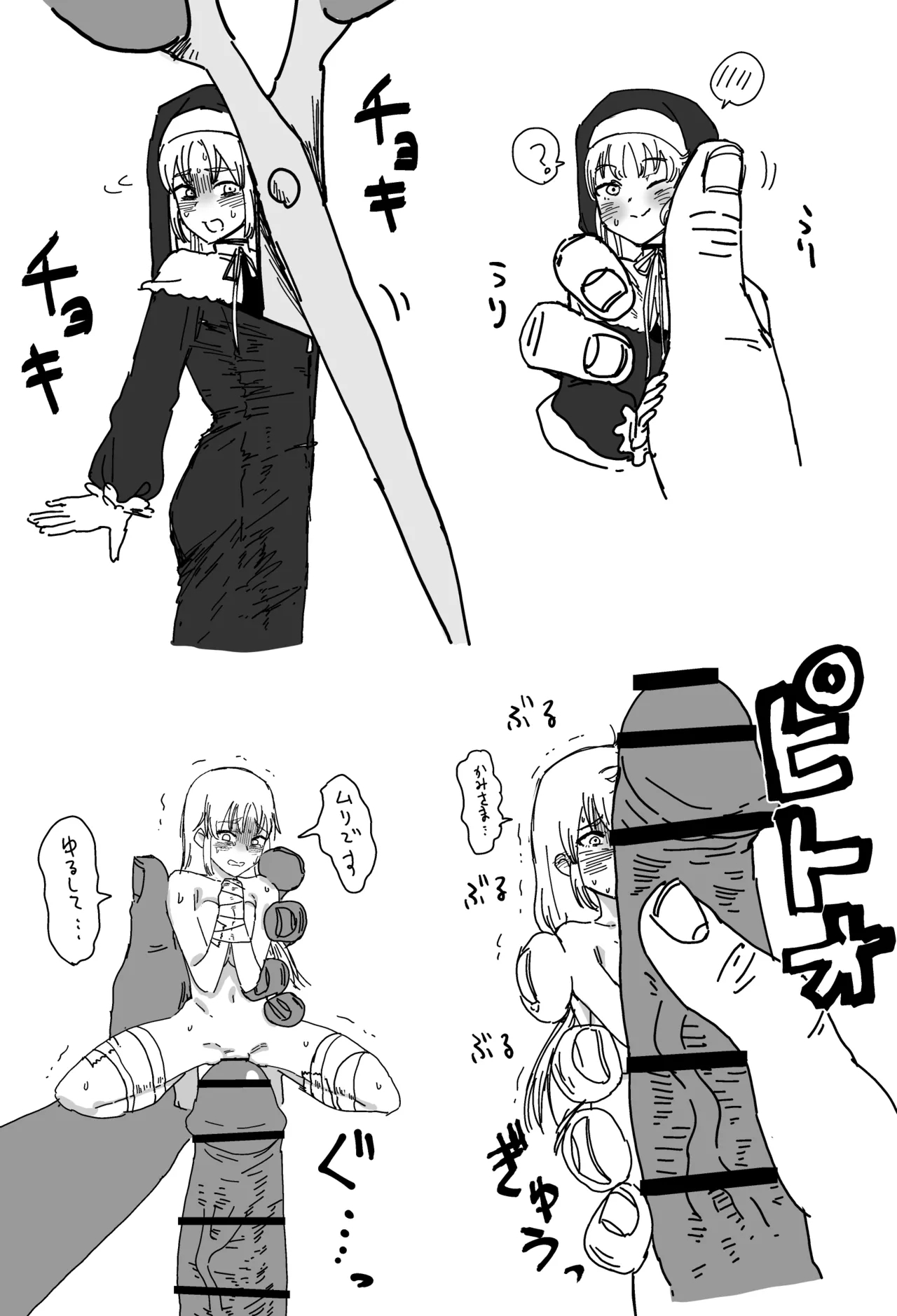 人形化シスター 1