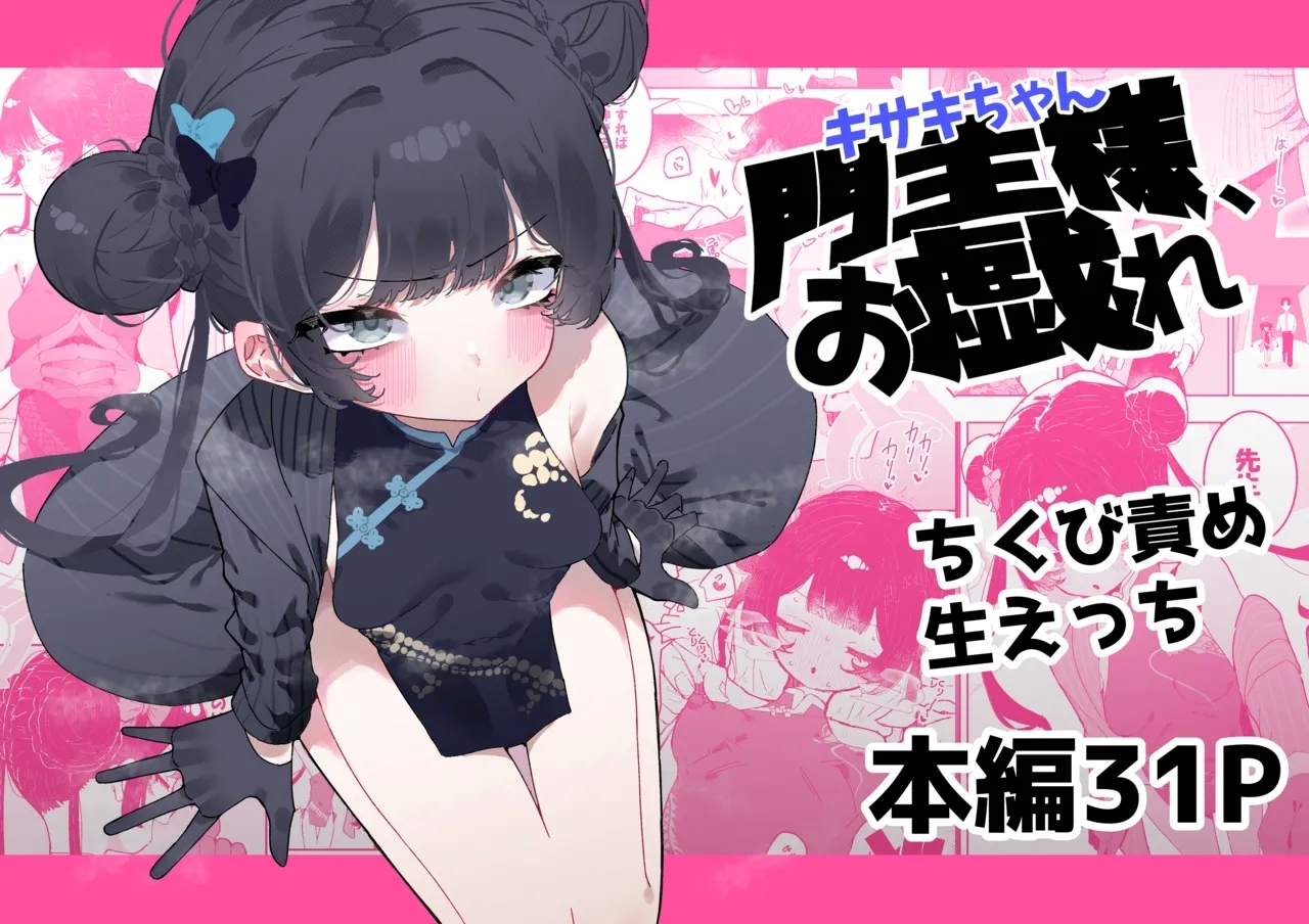 Monshusam, Otawamure - Page 1