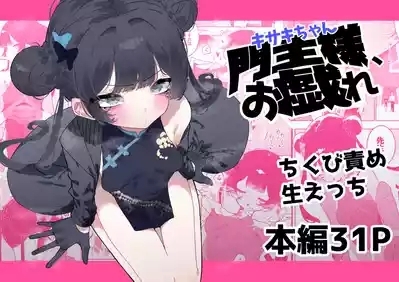 Monshusam, Otawamure 1