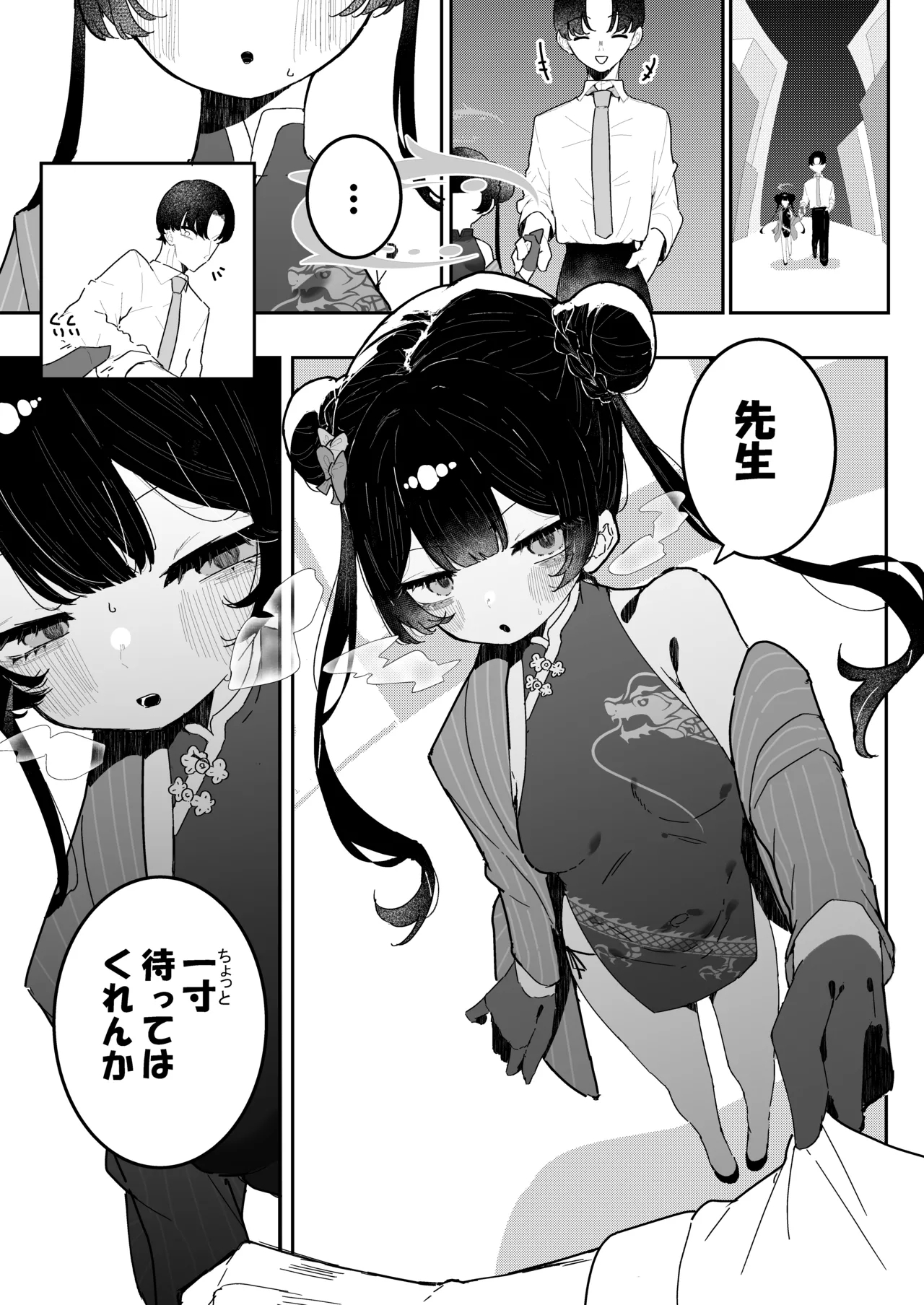 [もみ子さん (もみ子)] 門主様、お戯れ (ブルーアーカイブ) [DL版] - Hentaiaz.com - 3