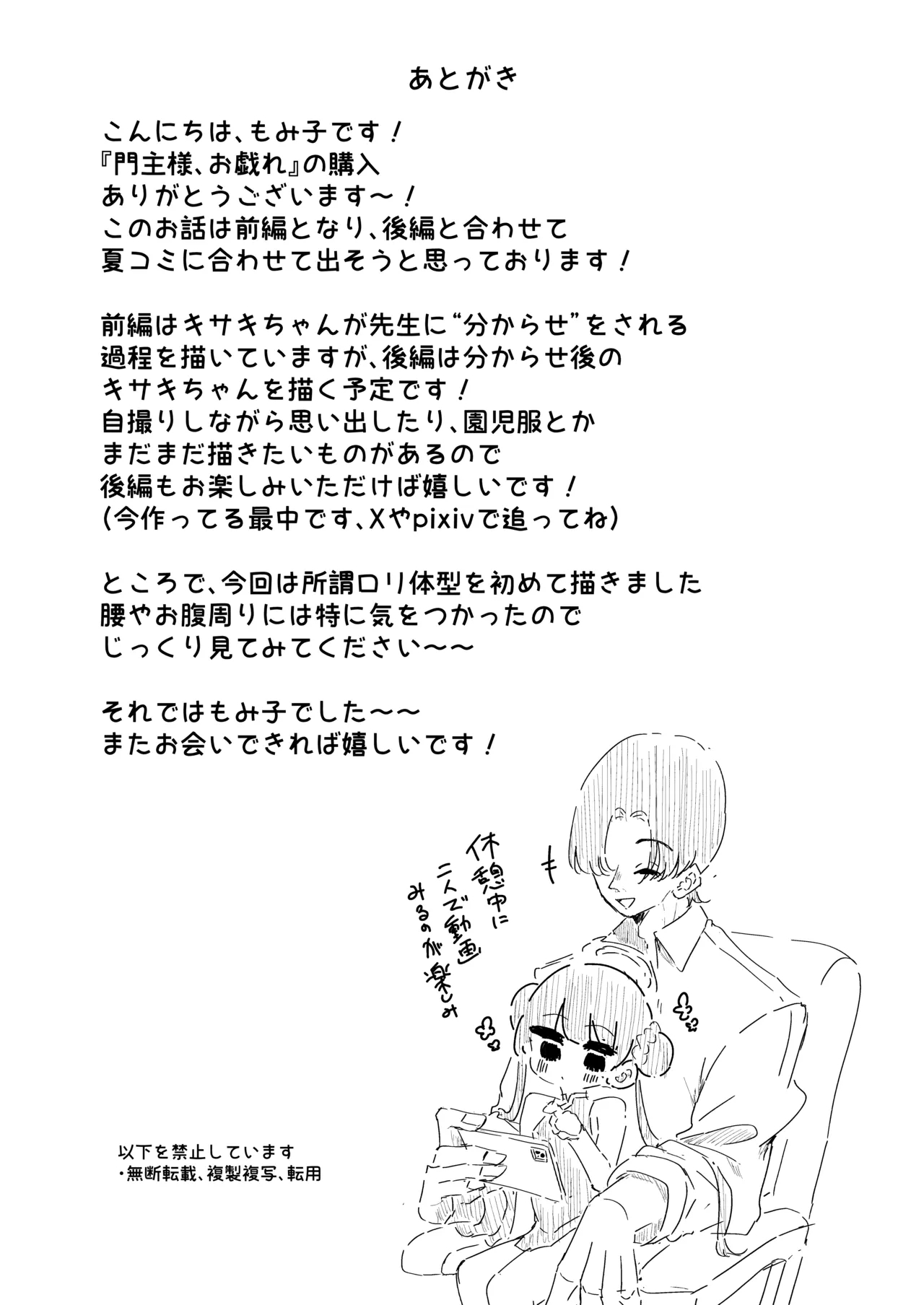 Monshusam, Otawamure - Page 34