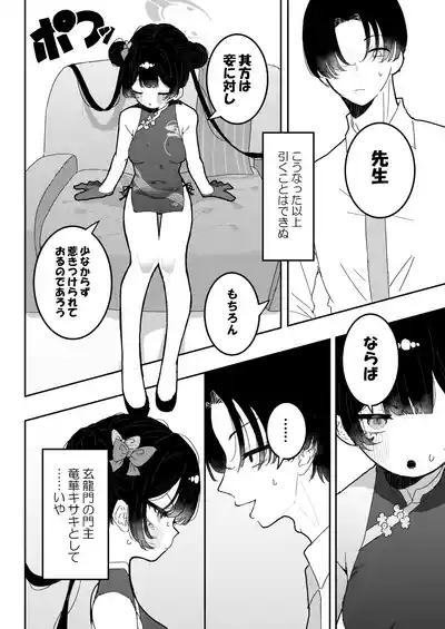 Monshusam, Otawamure 8