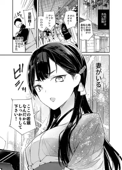 Kitsume na Kimono Niizuma to Kyoukotoba Ecchi 5