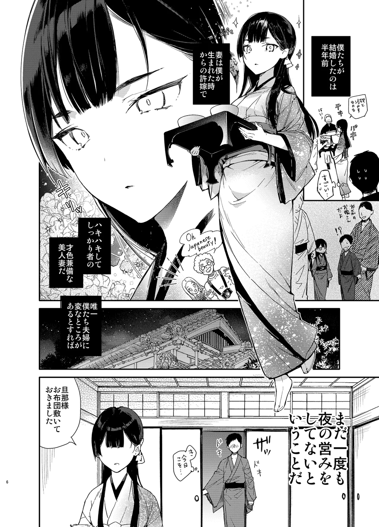 Kitsume na Kimono Niizuma to Kyoukotoba Ecchi - Page 6