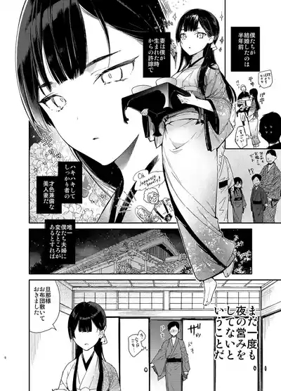 Kitsume na Kimono Niizuma to Kyoukotoba Ecchi 6