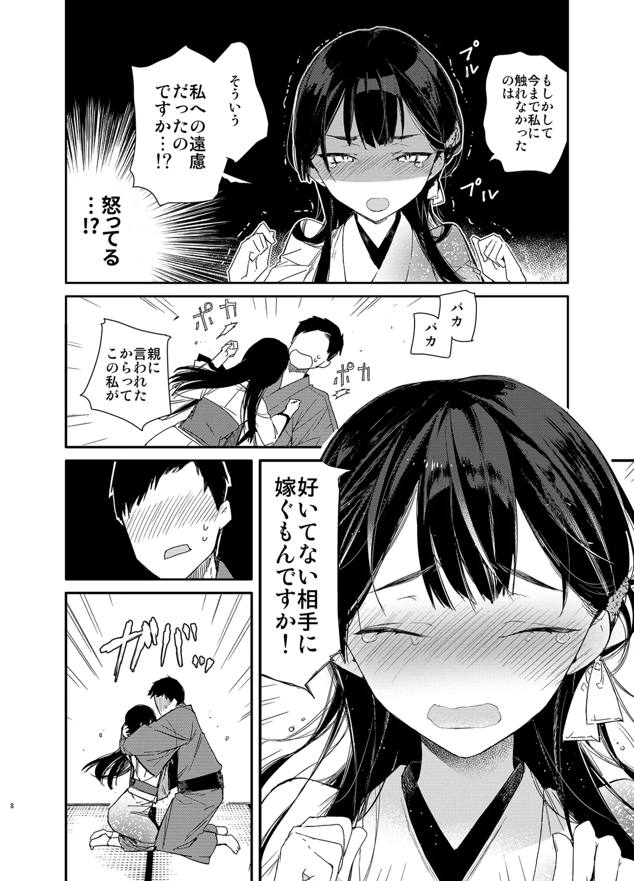Kitsume na Kimono Niizuma to Kyoukotoba Ecchi - Page 8