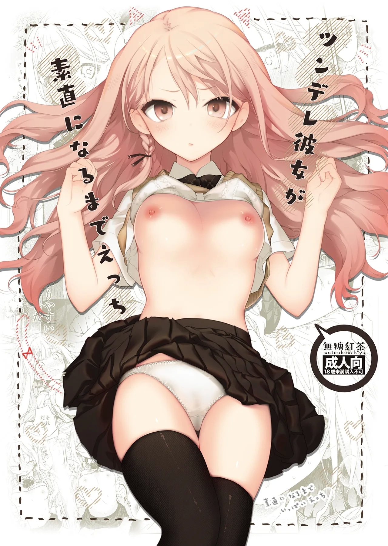 [無糖紅茶] ツンデレ彼女が素直になるまでえっち [DL版] - Hentaiaz.com - 1