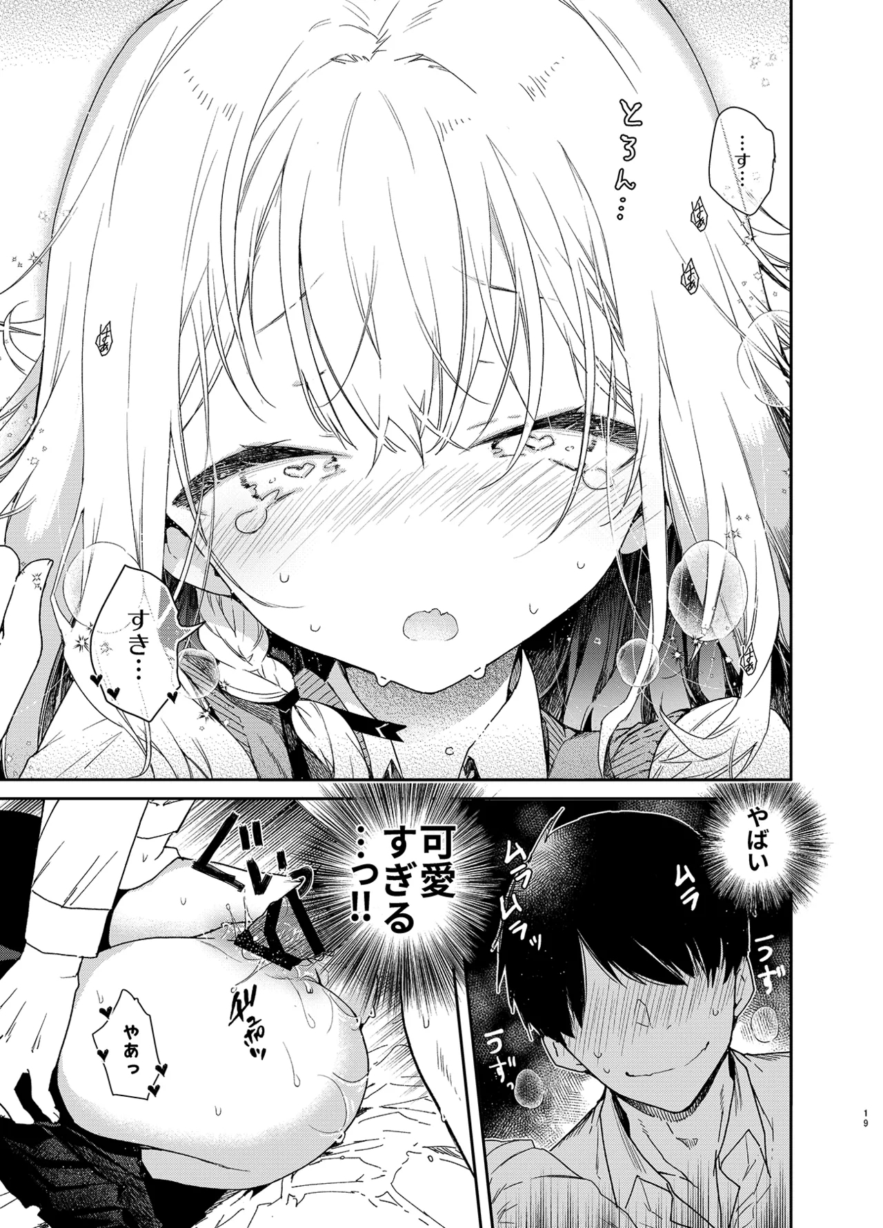 Tsundere Kanojo ga Sunao ni Naru Made Ecchi - Page 19