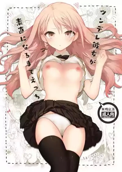 Tsundere Kanojo ga Sunao ni Naru Made Ecchi 1