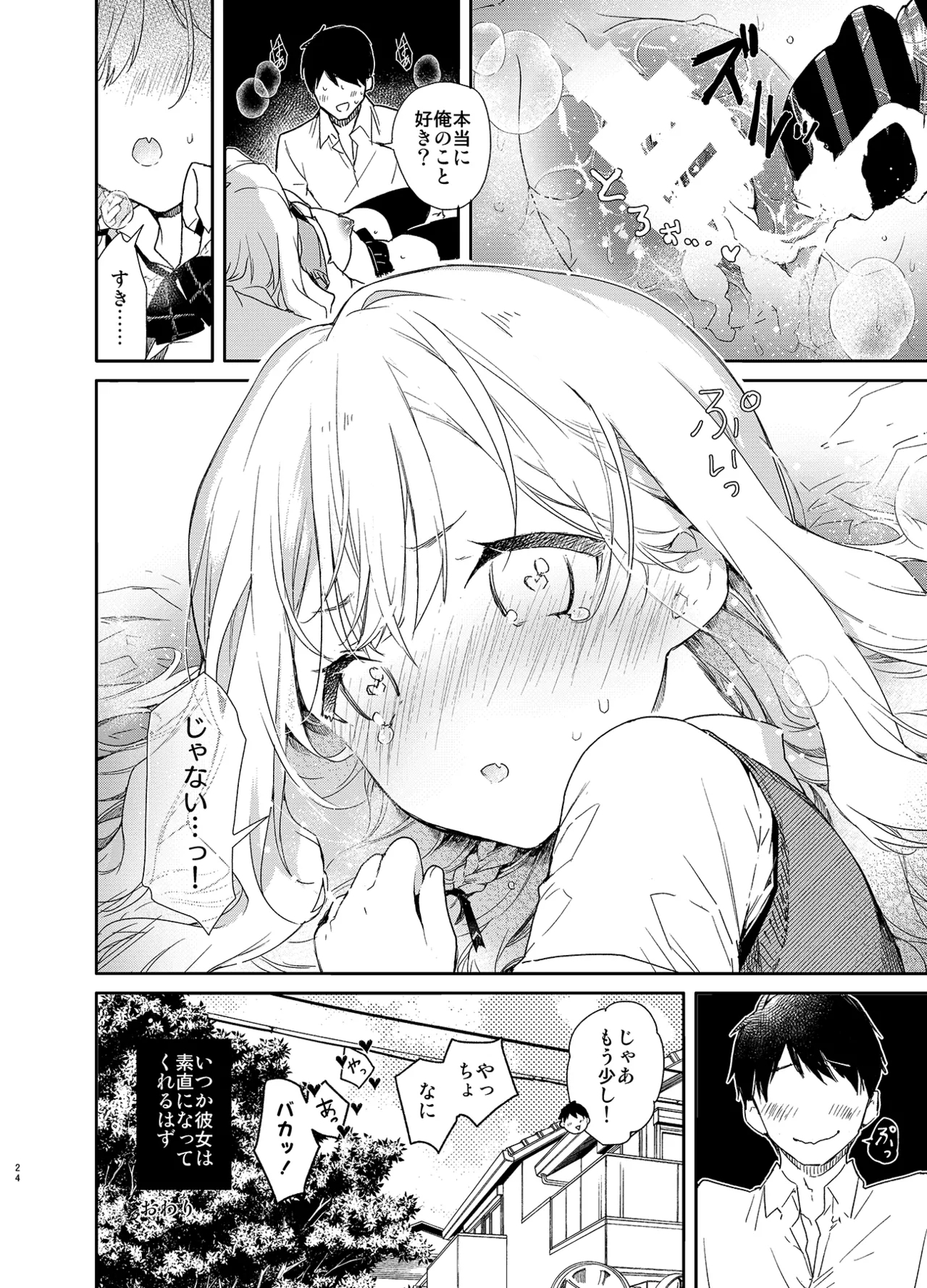 Tsundere Kanojo ga Sunao ni Naru Made Ecchi - Page 24