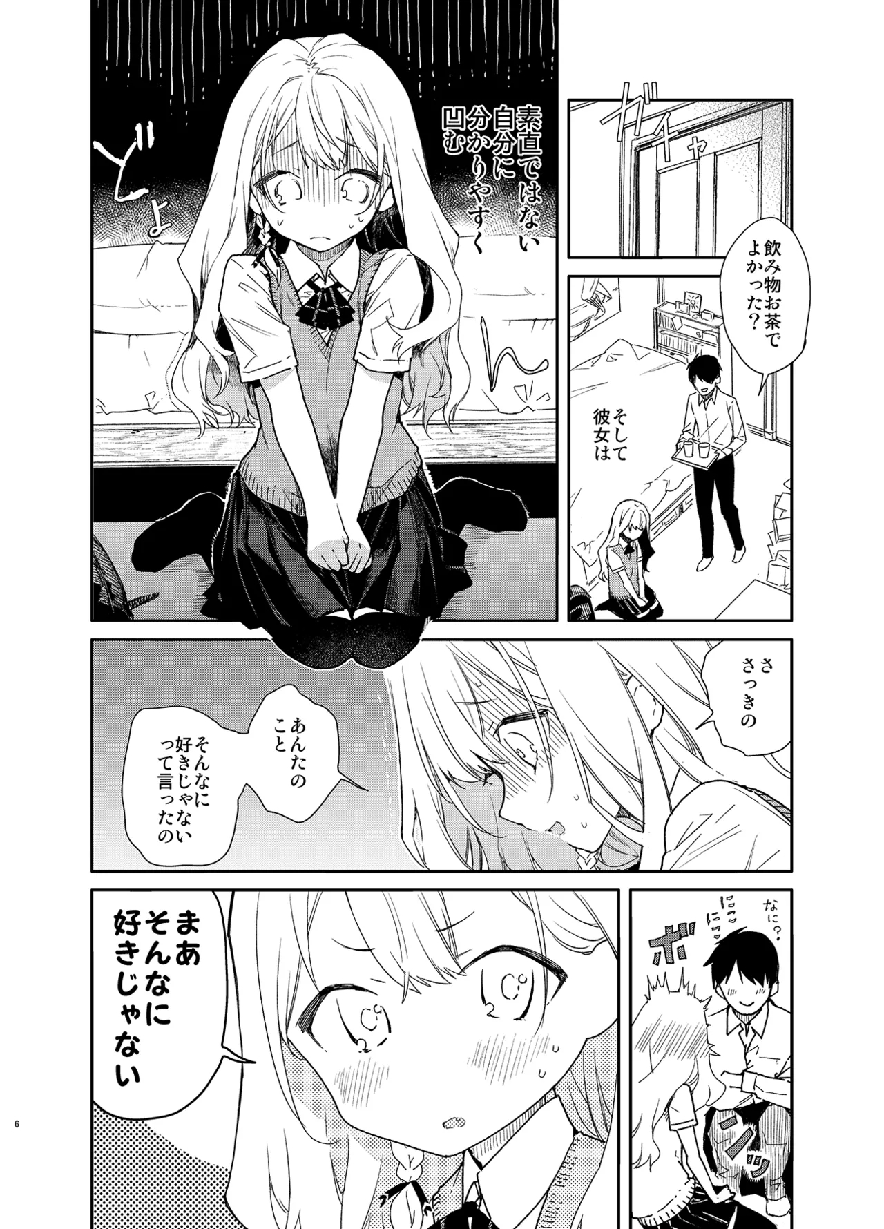 Tsundere Kanojo ga Sunao ni Naru Made Ecchi - Page 6