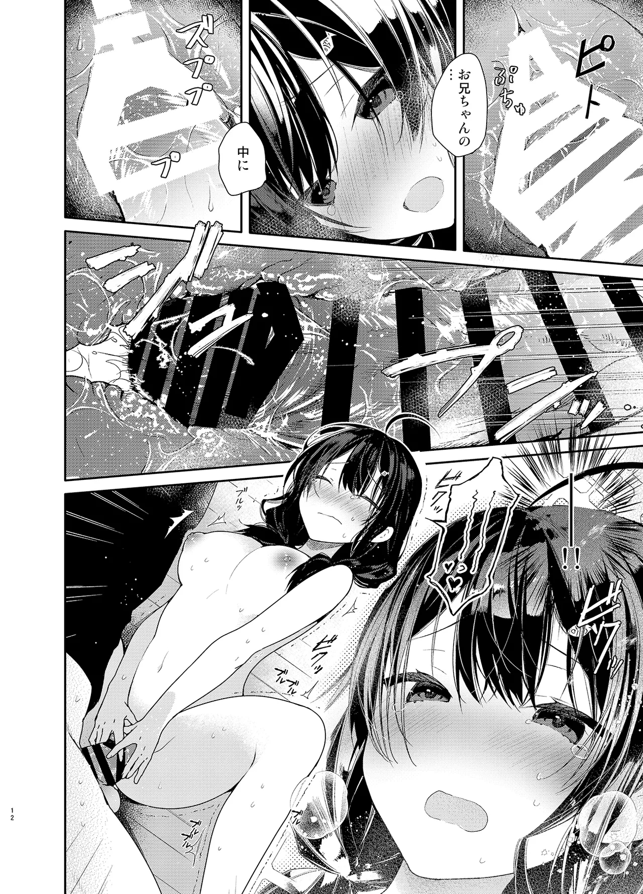 Gimai to Hitobanjuu Orusuban Ecchi - Page 12