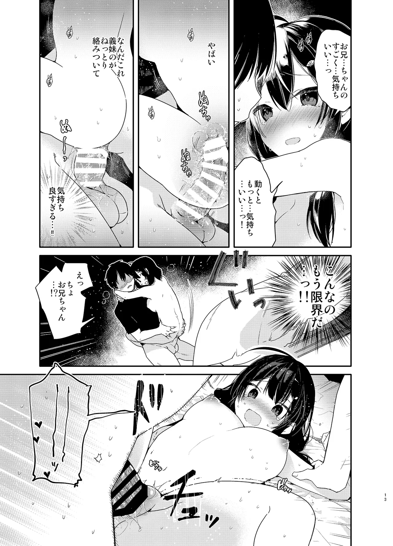 Gimai to Hitobanjuu Orusuban Ecchi - Page 13