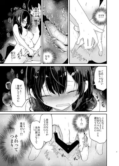 Gimai to Hitobanjuu Orusuban Ecchi 9