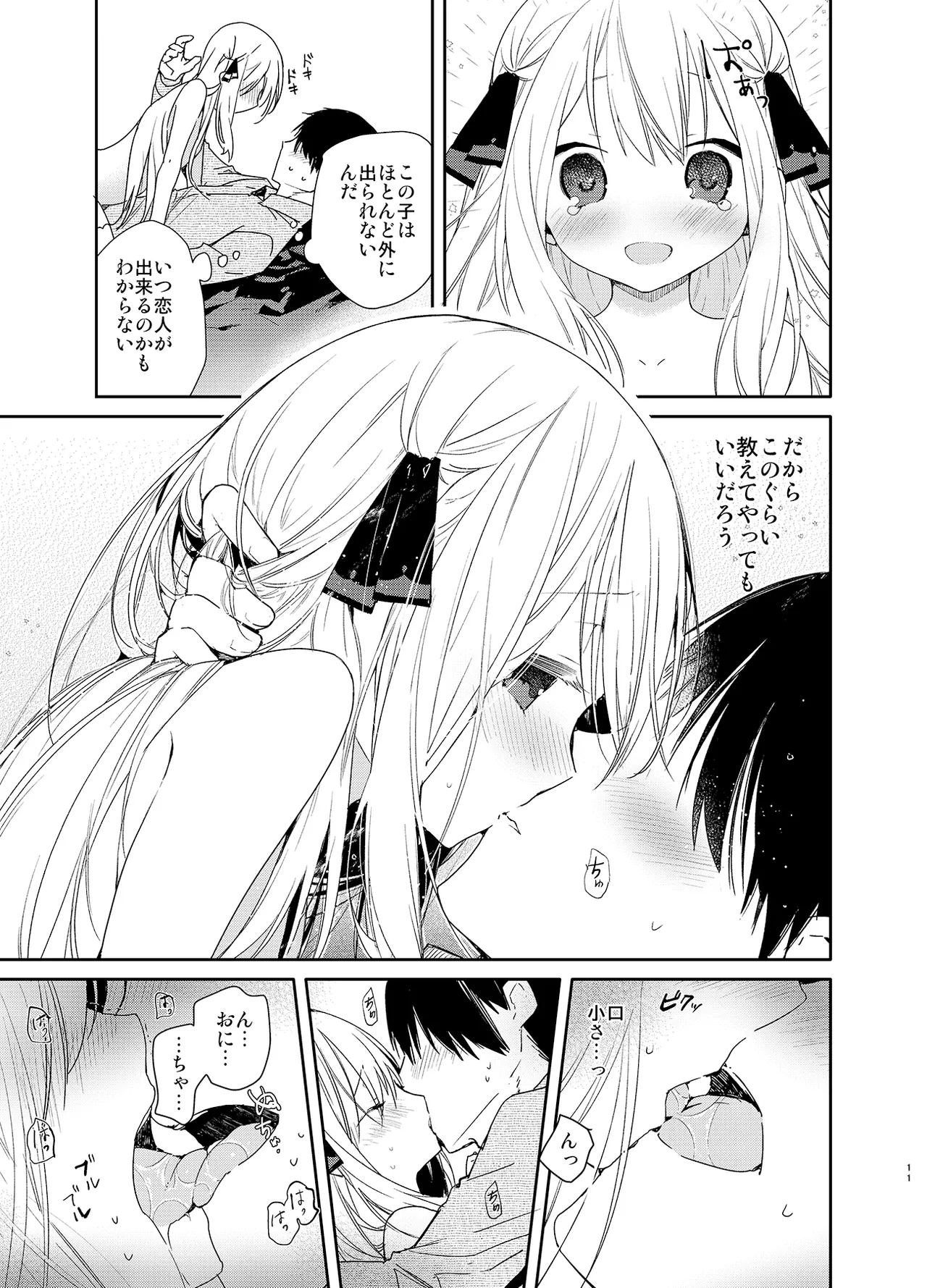 Tonari no Hakanage Shoujo to Hajimete Ecchi - Page 11