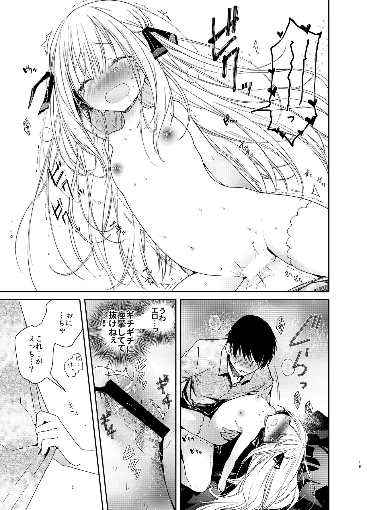 Tonari no Hakanage Shoujo to Hajimete Ecchi - Page 19