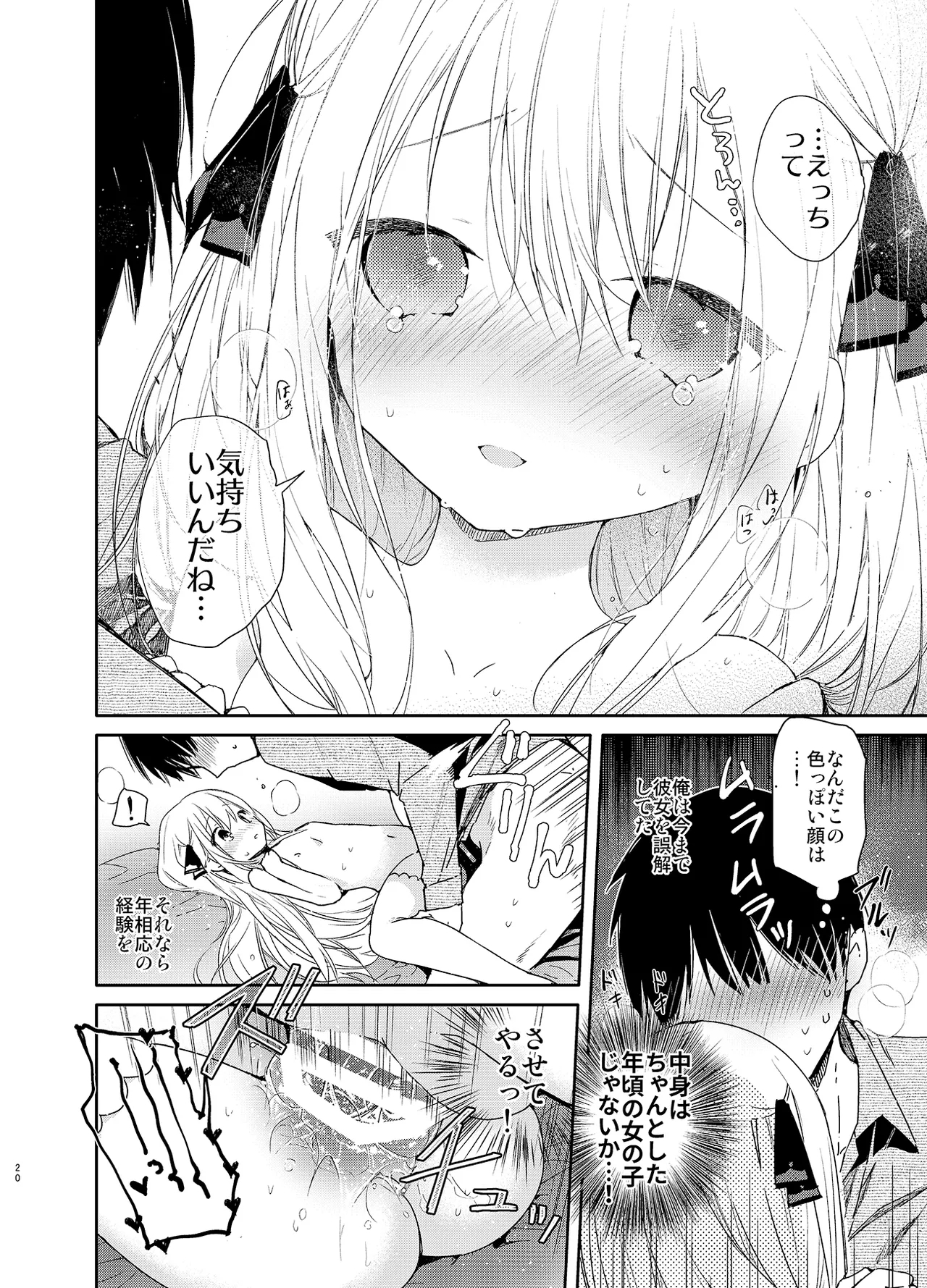 Tonari no Hakanage Shoujo to Hajimete Ecchi - Page 20