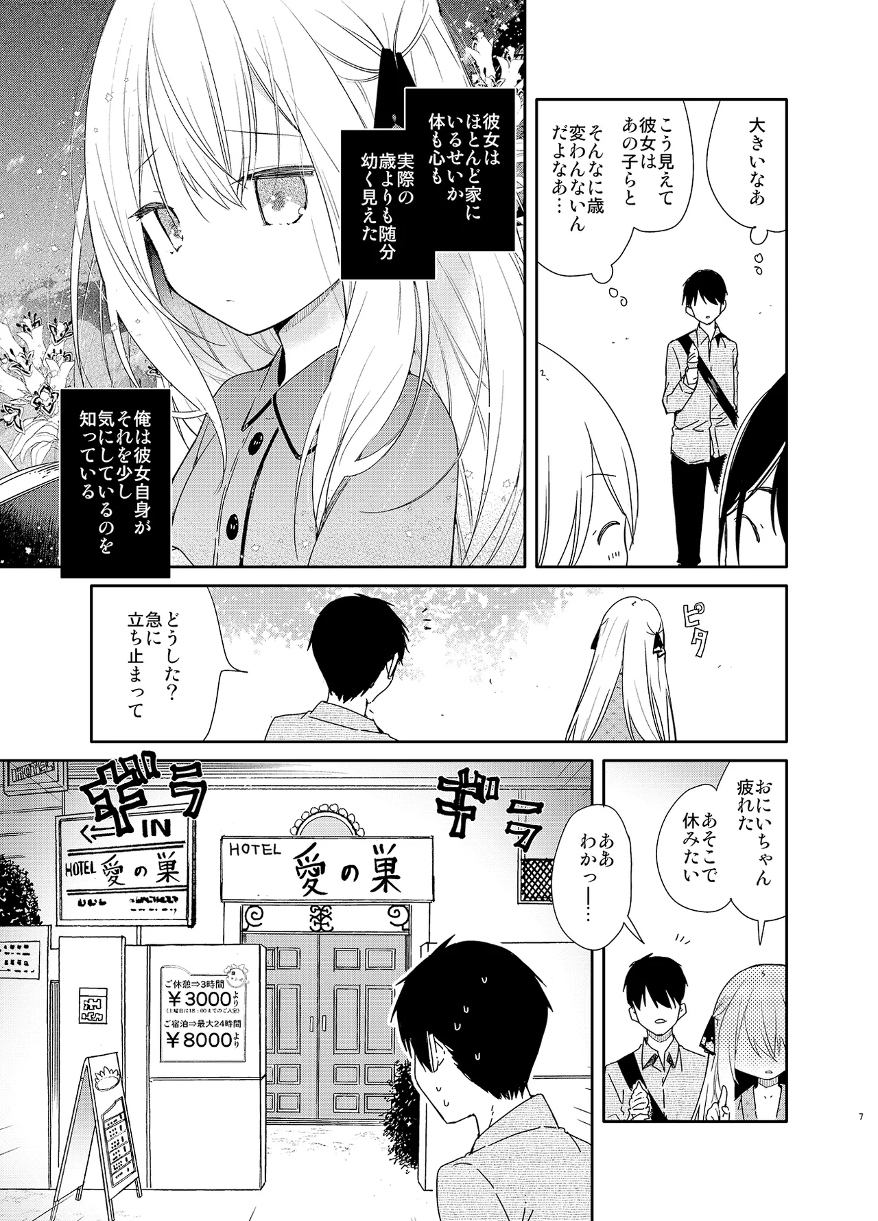 Tonari no Hakanage Shoujo to Hajimete Ecchi - Page 7