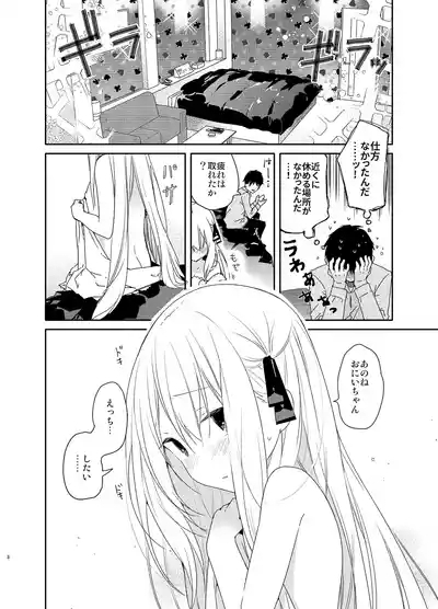 Tonari no Hakanage Shoujo to Hajimete Ecchi 8