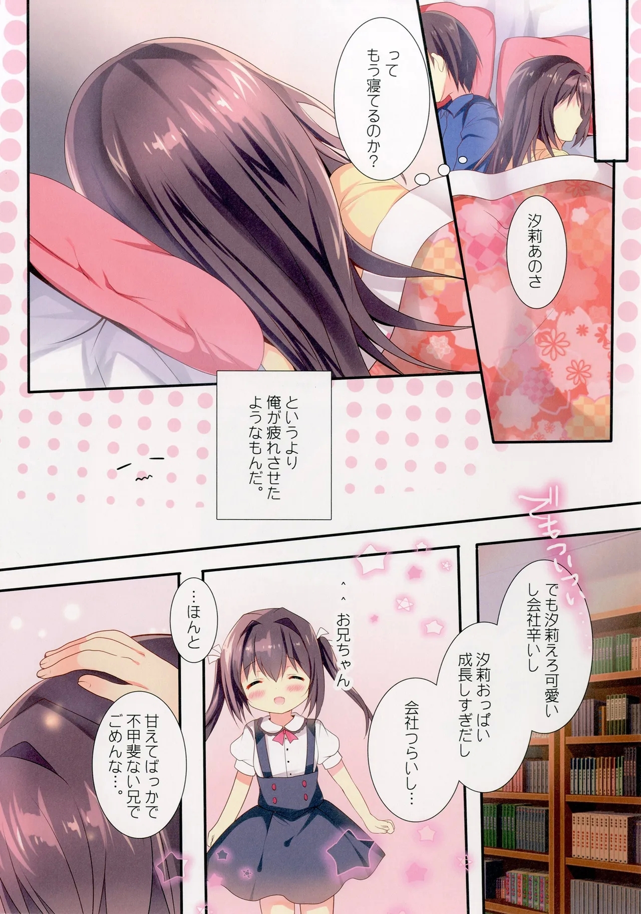 Amaete Ii yo, Oniichan - Page 13