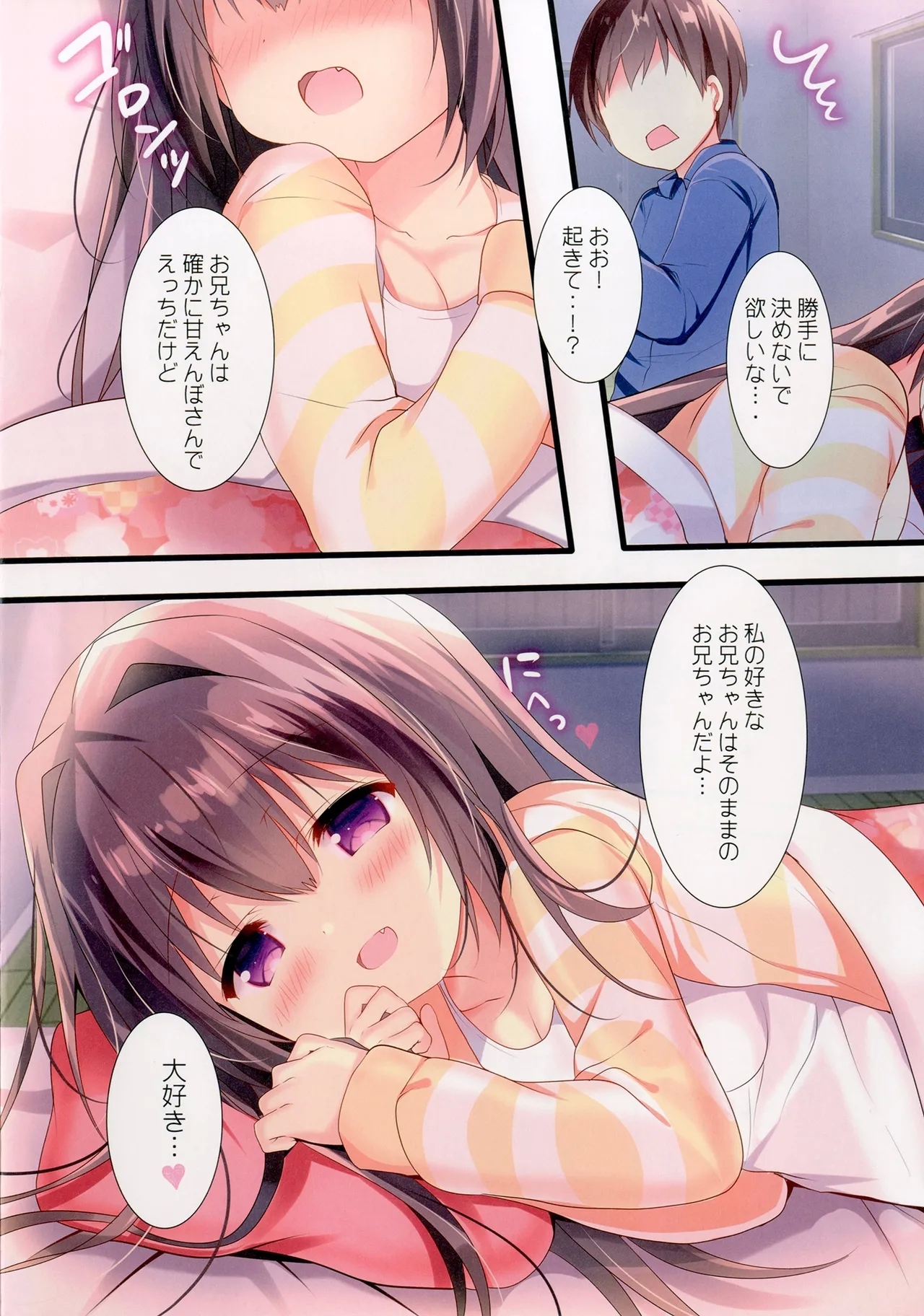 Amaete Ii yo, Oniichan - Page 14