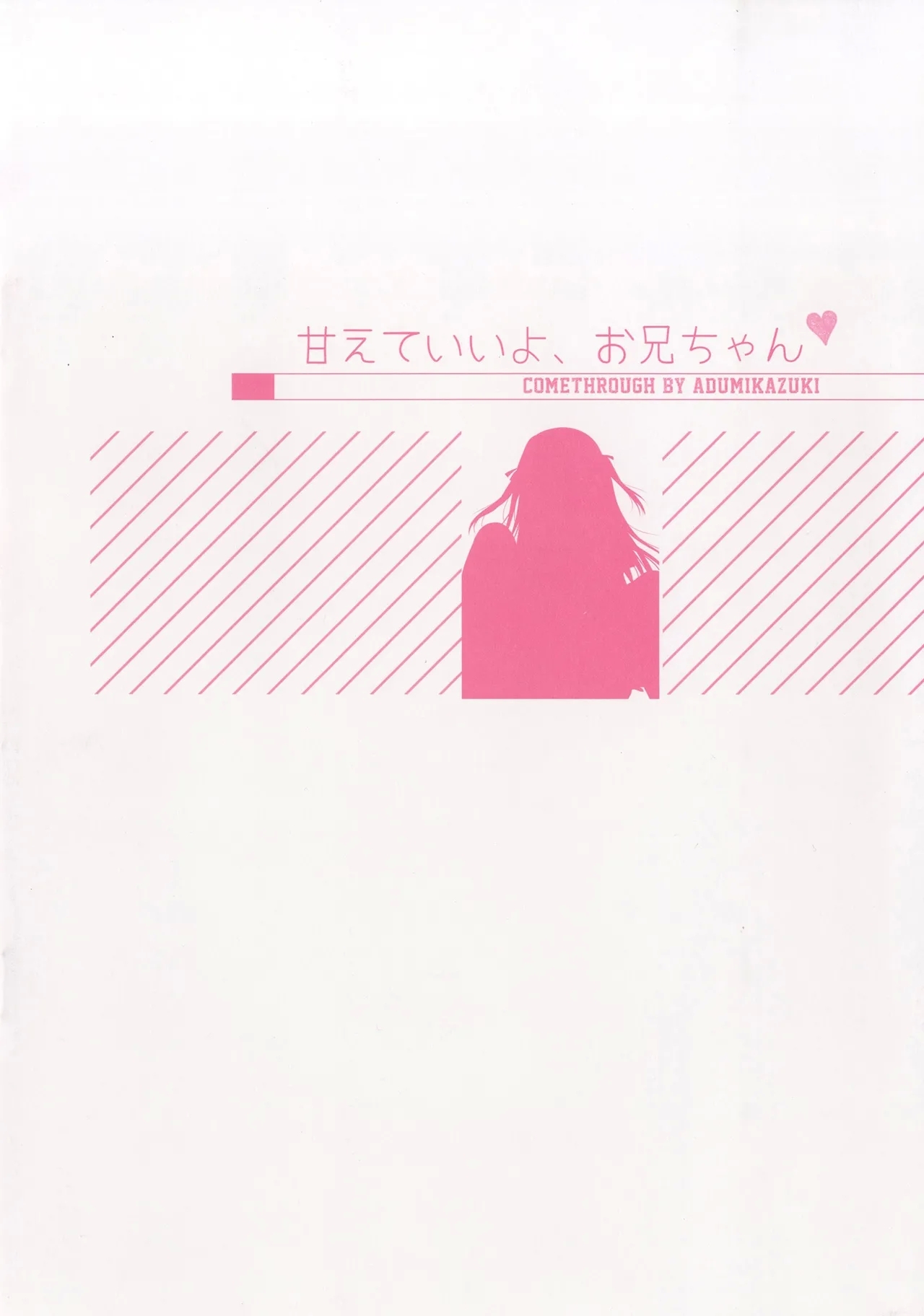 Amaete Ii yo, Oniichan - Page 16