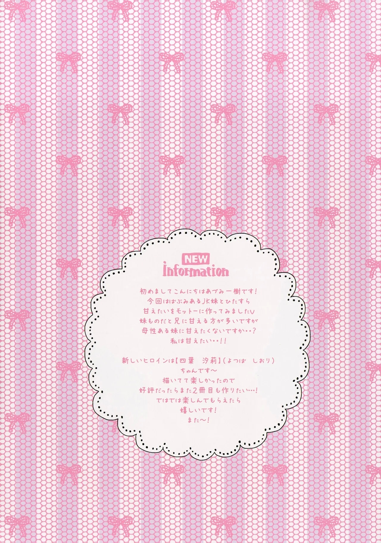 Amaete Ii yo, Oniichan - Page 2