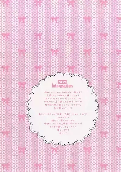 Amaete Ii yo, Oniichan 2