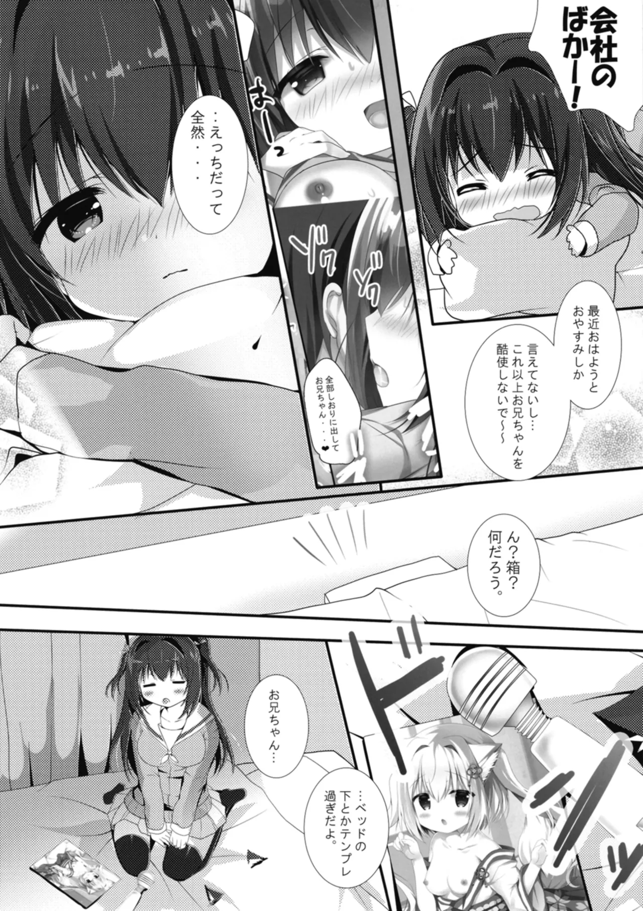 Amaete Ii yo, Oniichan 2 - Page 7