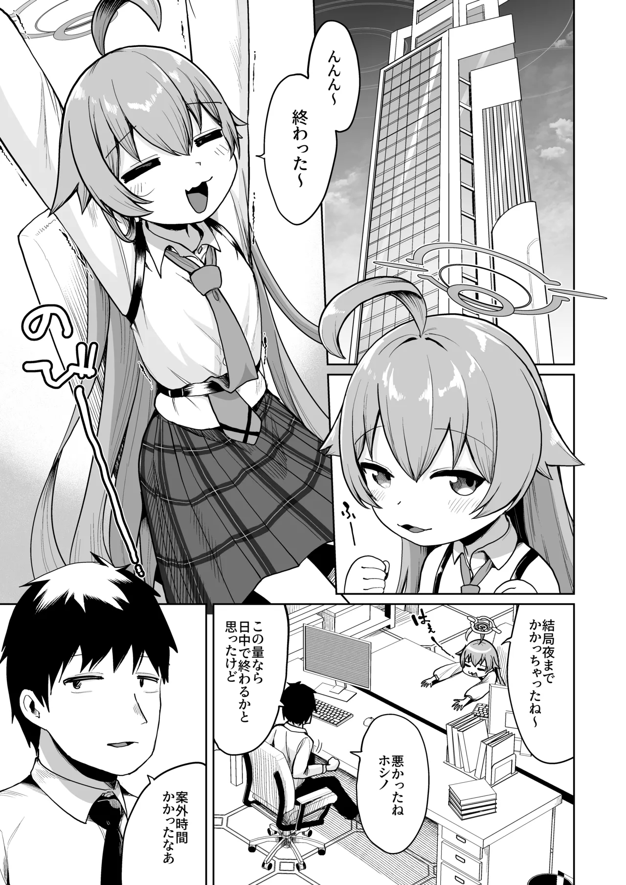 [お解りいただけただろうか (海山そぜ)] 積み重ねる思いの言葉 (ブルーアーカイブ) [DL版] - Hentaiaz.com - 2