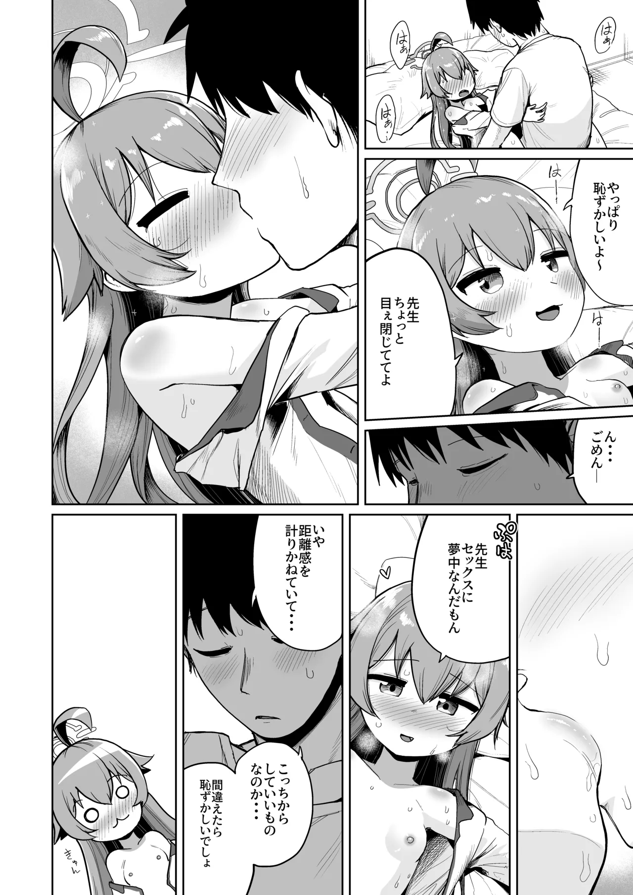 Tsumikasaneru Omoi no Kotoba - Page 21