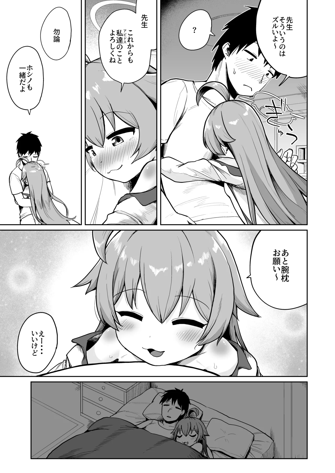 Tsumikasaneru Omoi no Kotoba - Page 22