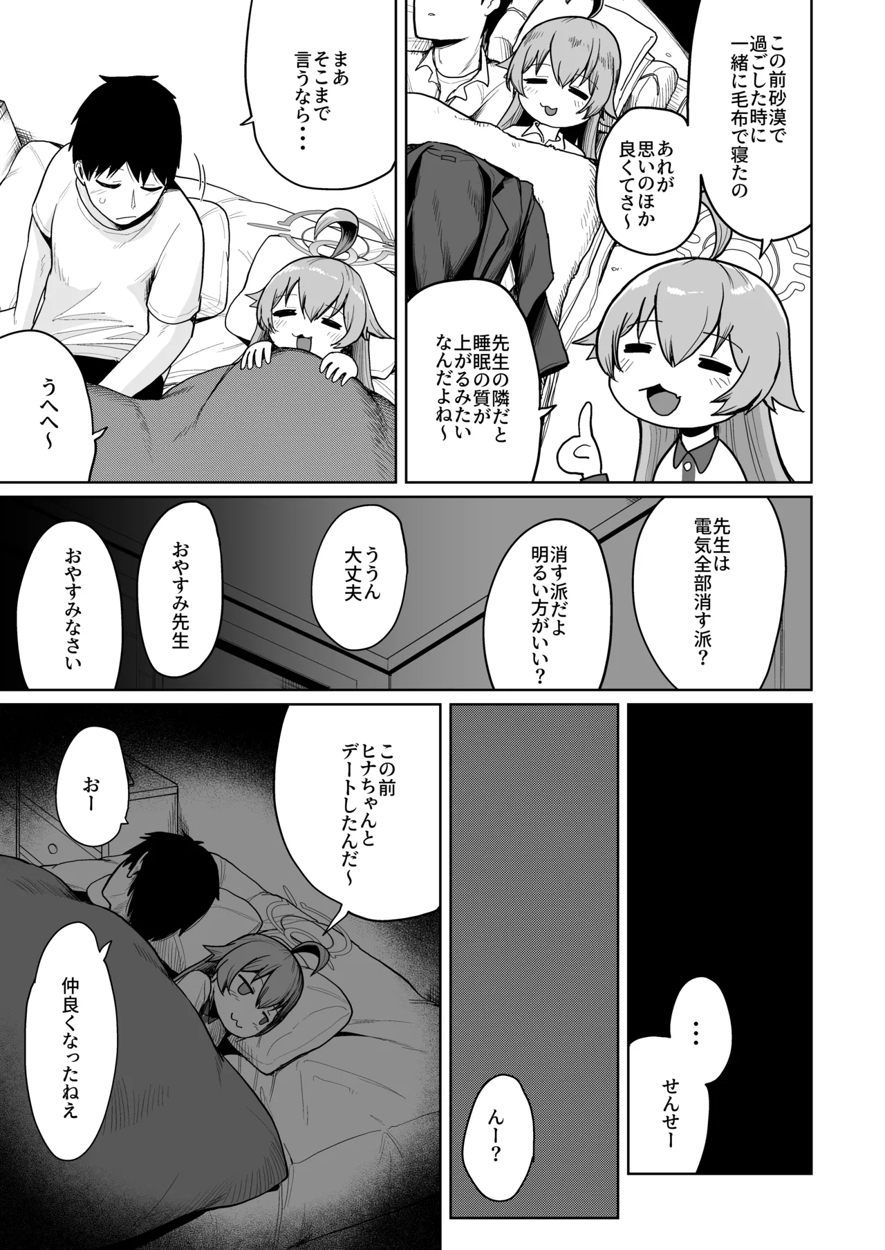 Tsumikasaneru Omoi no Kotoba - Page 4