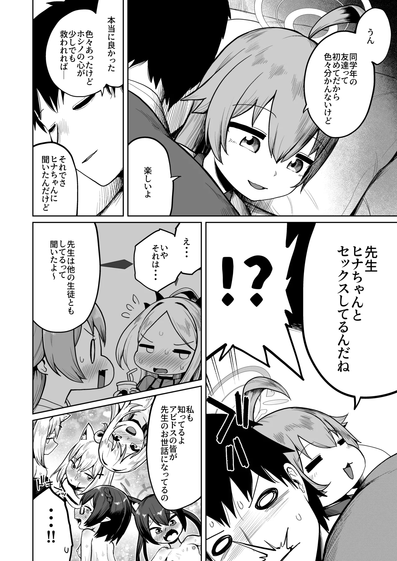 Tsumikasaneru Omoi no Kotoba - Page 5