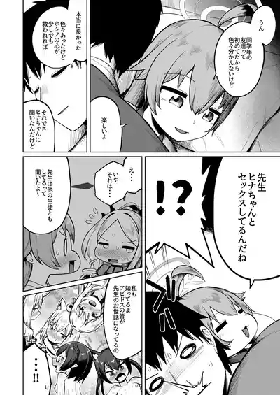 Tsumikasaneru Omoi no Kotoba 5