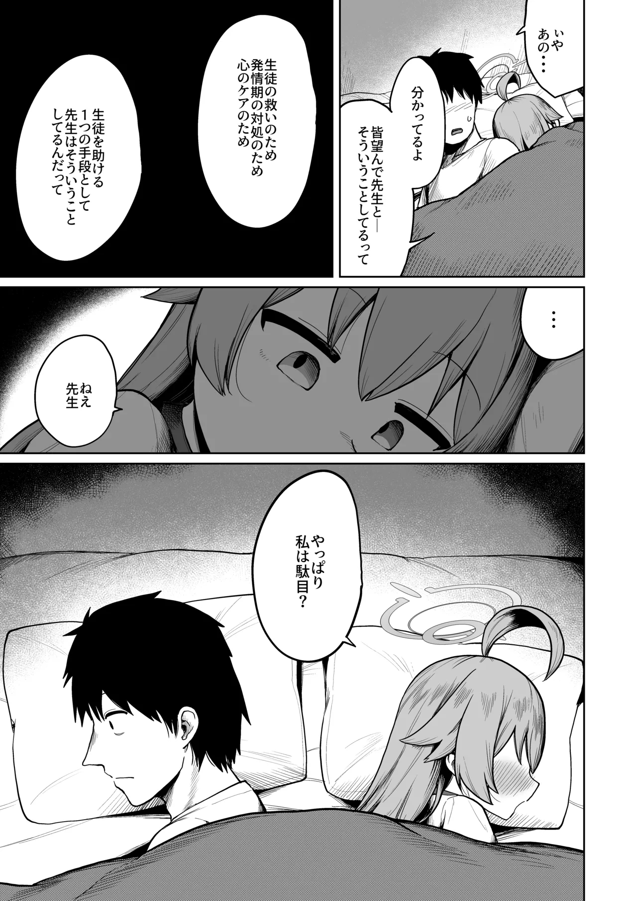 Tsumikasaneru Omoi no Kotoba - Page 6