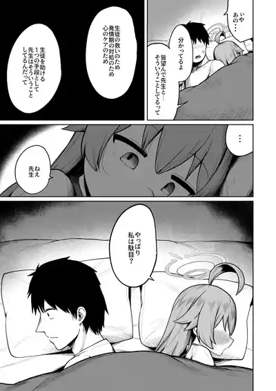 Tsumikasaneru Omoi no Kotoba 6