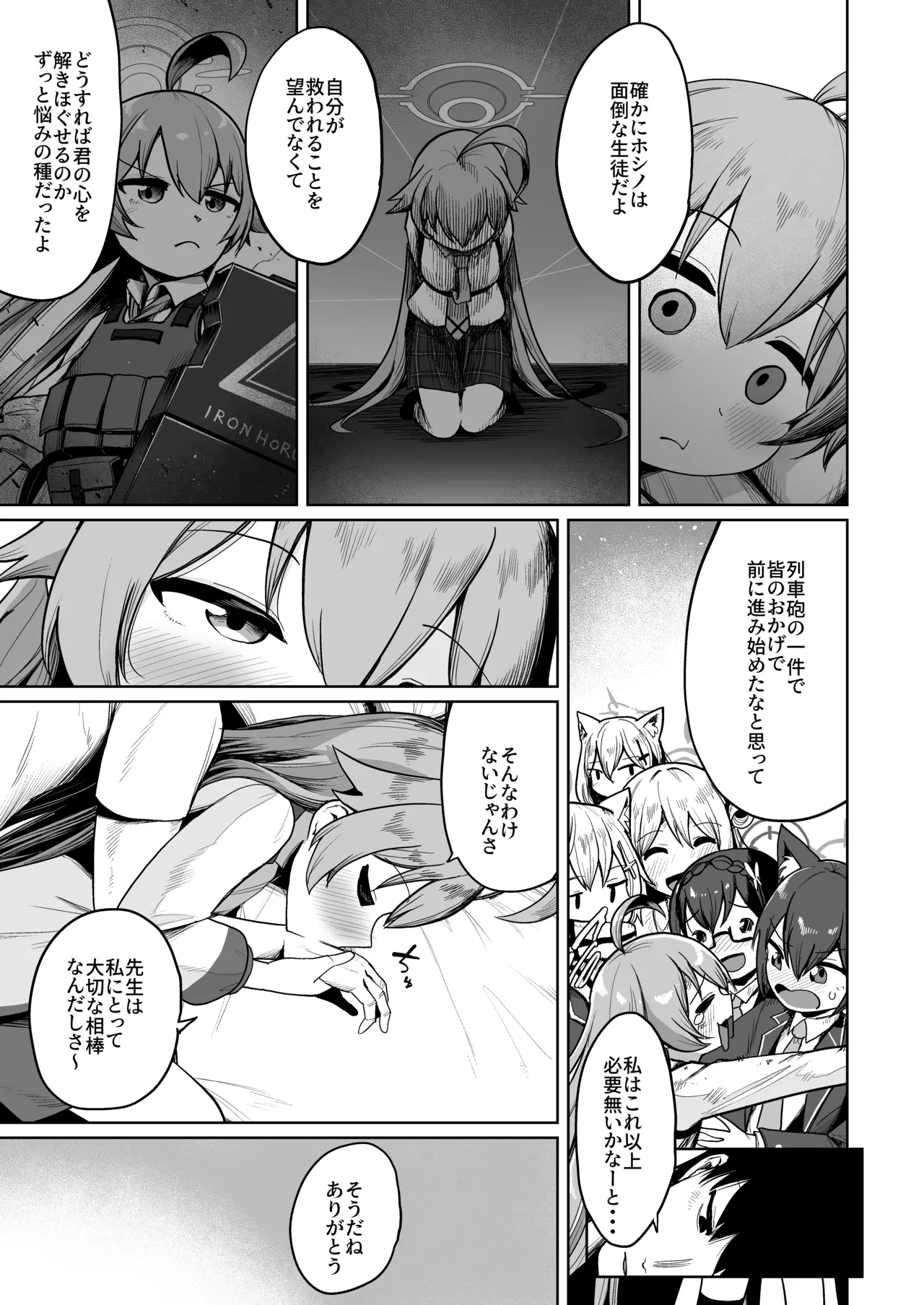 Tsumikasaneru Omoi no Kotoba - Page 8