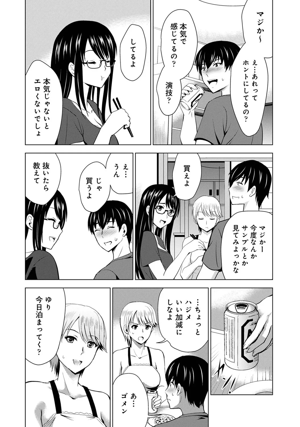 Boku no Kanojo ga Fuzaichuu ni, Kanojo no Shinyuu no AV Joyuu to Hamemakutta Hibi no Danpen - Page 14